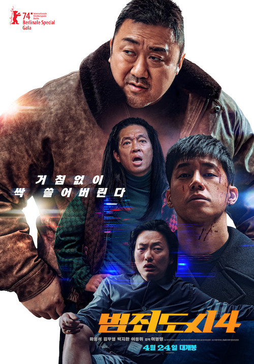 『 犯罪都市4』韓国版ポスター