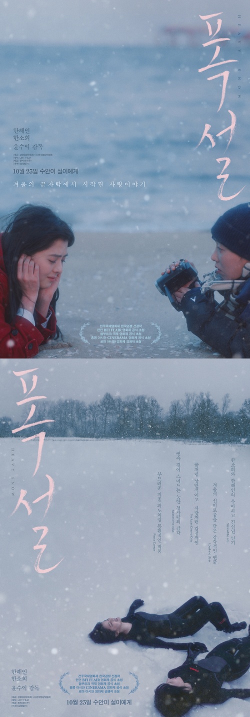 『大雪』スペシャルポスター