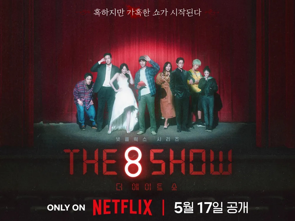 謎めいた展開に大興奮!Netflixの『The 8 Show』のどこにゾクゾクさせられるか