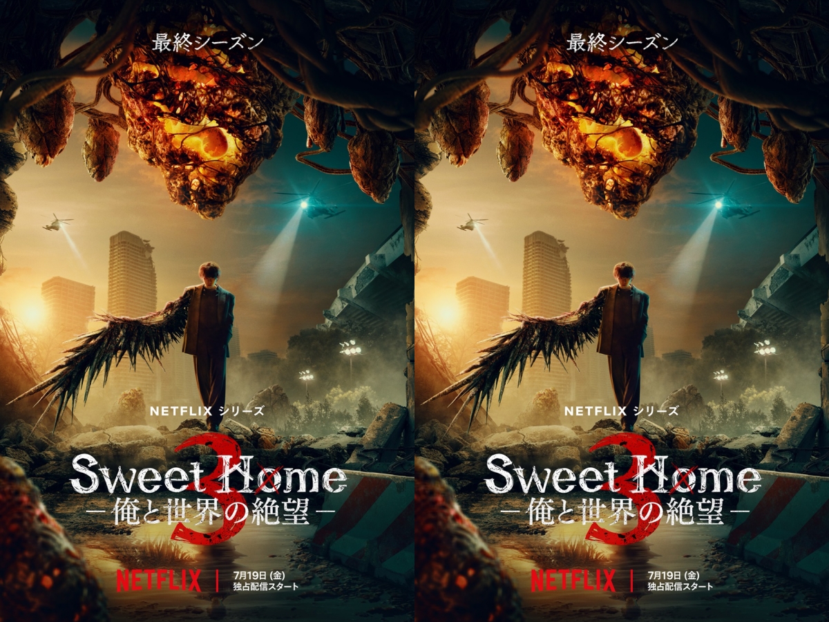 Netflix韓ドラ『Sweet Home』最終シーズンが配信日決定＆ビジュアル解禁！