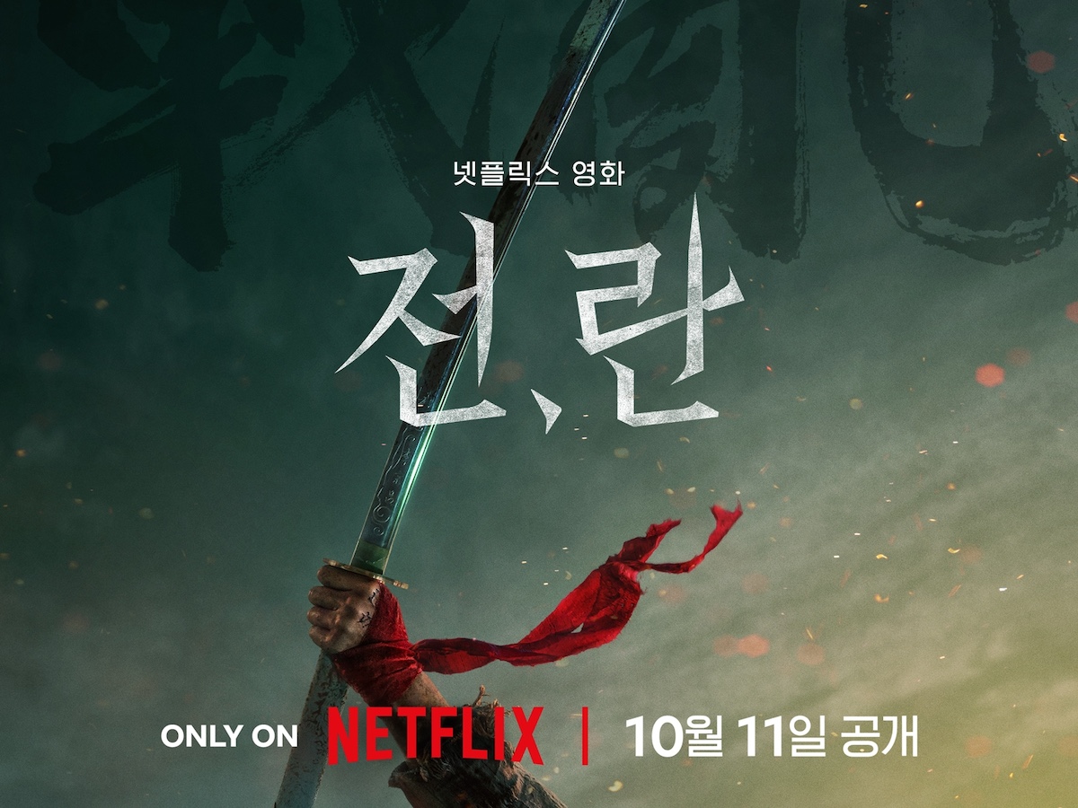 Netflix新作映画『戦と乱』が10月に配信へ！釜山国際映画祭の開幕作にも選定