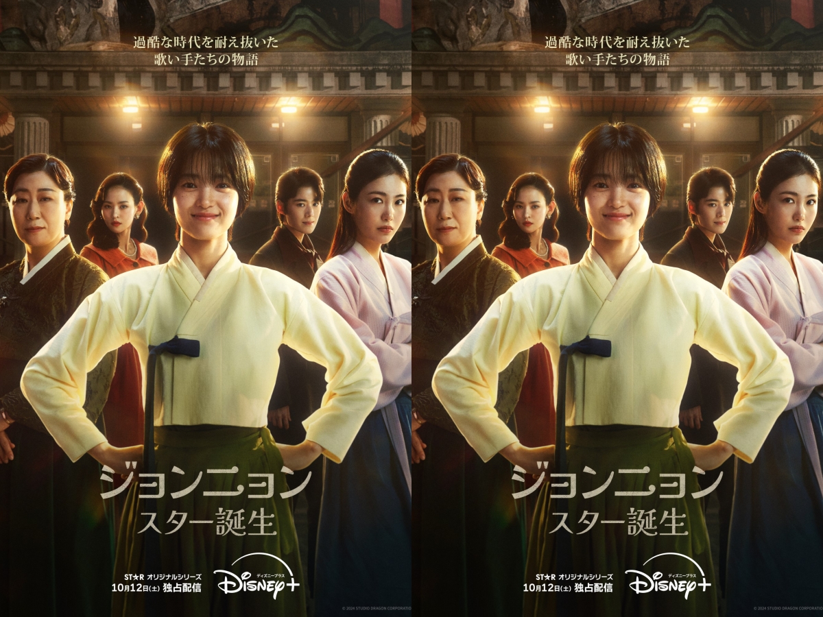 日本でも配信中のDisney+『ジョンニョン』、10点中9.4点達成！今見るべき韓国ドラマはこれだ