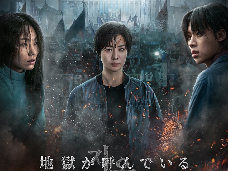 Netflix新作『地獄が呼んでいる』シーズン2で暴れる「3つの組織」を監督が解説！