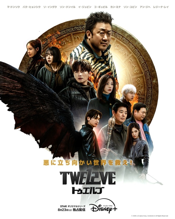 『TWELVE トゥエルブ』