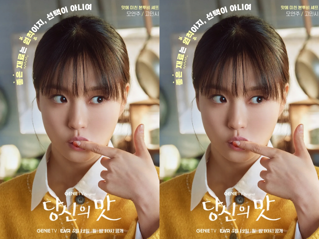 ラブコメ初挑戦の女優コ・ミンシ、Netflix新作『隠し味にはロマンス』に意気込み