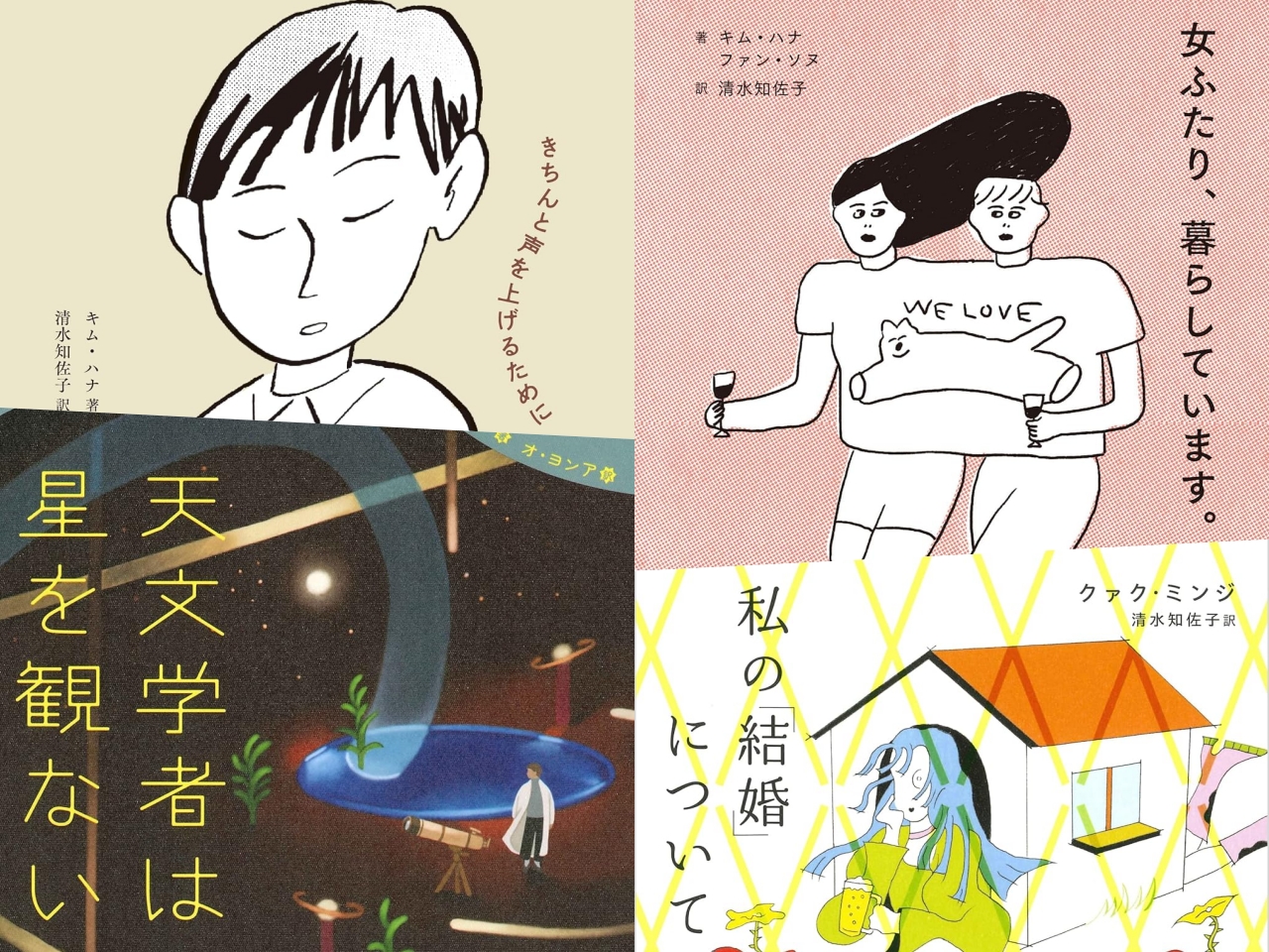 韓国女性たちのリアルが分かる！「女性の生き方」を綴ったおすすめ韓国エッセイ5選