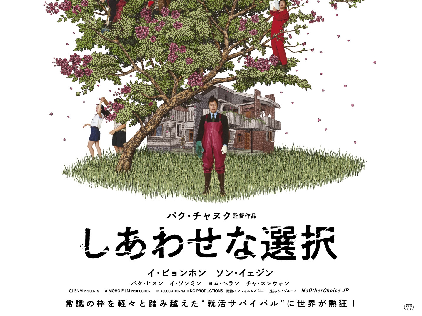 “家族のために、正しく狂う” イ・ビョンホン主演の新作映画『しあわせな選択』特報解禁