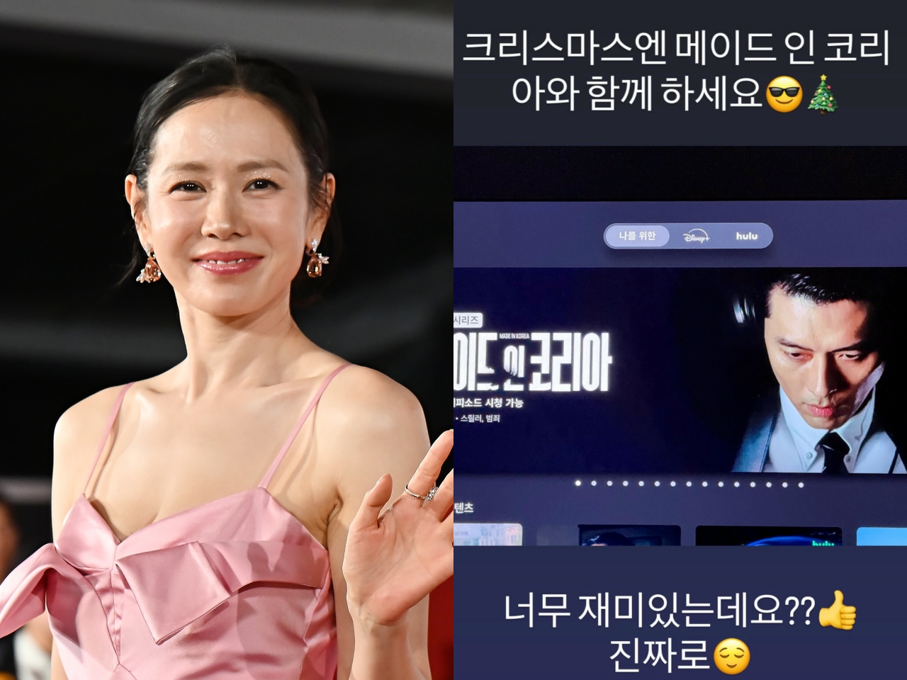 女優ソン・イェジン、クリスマスも夫に夢中！新作ドラマの宣伝に“ほっこり”【PHOTO】
