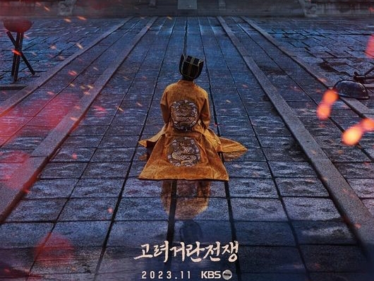 “壮大なスケール”を予告した韓国の新大河ドラマ『高麗契丹戦争』ティーザービジュアル公開！