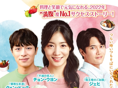 満腹度No.1のサクセスストーリー『ごはんに願いを～人生逆転レストラン～』第1話特別公開！