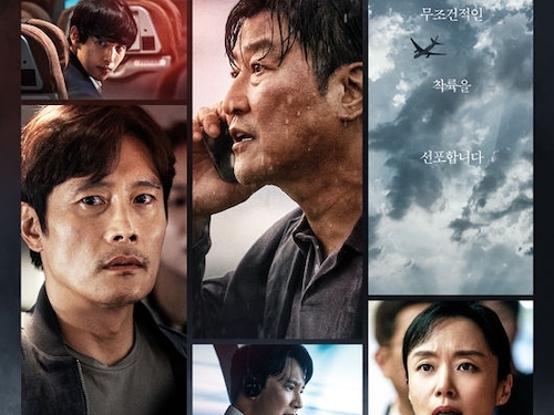 ソン・ガンホ、イ・ビョンホンら超豪華キャストが集結！韓国の新作映画『非常宣言』公式ポスター解禁！