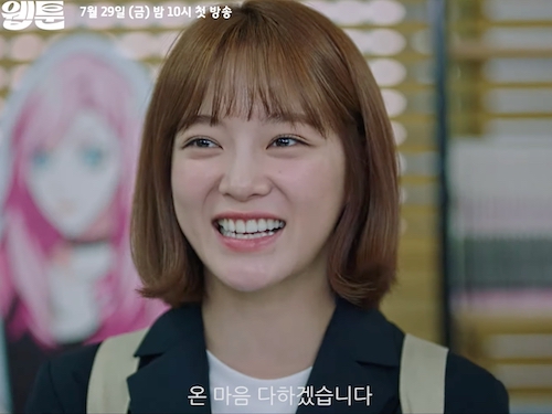 『重版出来！』韓国版の『今日のウェブトゥーン』新ティーザー公開！キム・セジョンの波乱万丈な会社生活に“期待大”