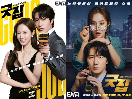 チョン・イル＆ユリの再共演ドラマ『グッジョブ』メインポスター公開！