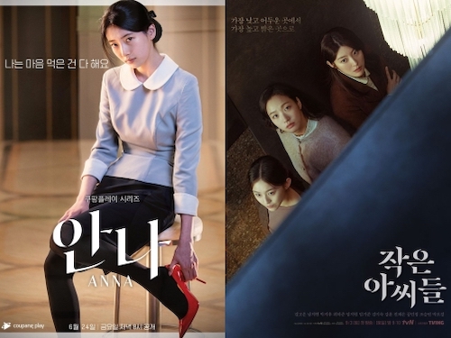 『シスターズ』に『アンナ』も。“貧乏”を語る韓国ドラマが注目される理由は？