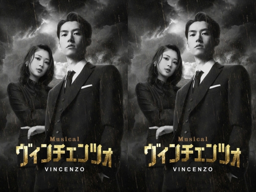 人気ドラマ『ヴィンチェンツォ』が日本で世界初ミュージカル化！8月から初演へ