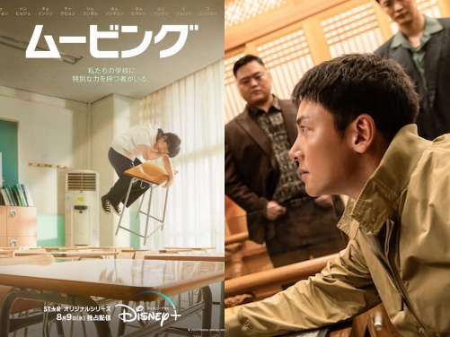 ハン・ヒョジュ主演の『ムービング』も！2023年後半の強力なDisney+新作ラインナップ発表！