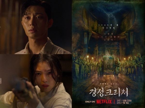 パク・ソジュン×ハン・ソヒの豪華すぎる共演…Netflix『京城クリーチャー』がいよいよ始まる【公式】