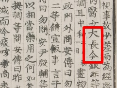 「朝鮮王朝実録」に書かれているチャングムに関する記述とは？
