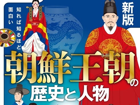 韓国時代劇がさらに面白くなる本を見つけた！