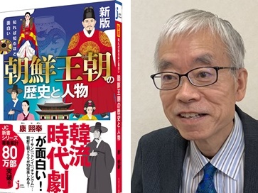 【著者インタビュー】『朝鮮王朝の歴史と人物』は韓ドラ時代劇にどう役立つのか